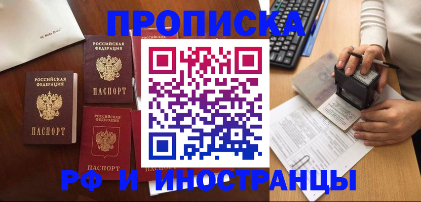 временная регистрация купить в Рязанской области